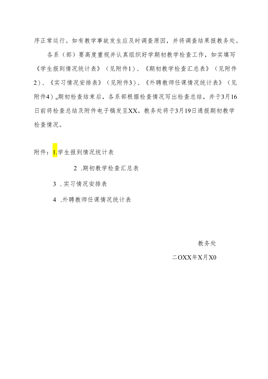 郑州XX职业学院关于202X-20XX学年第二学期期初教学检查的通知（2024年）.docx_第2页