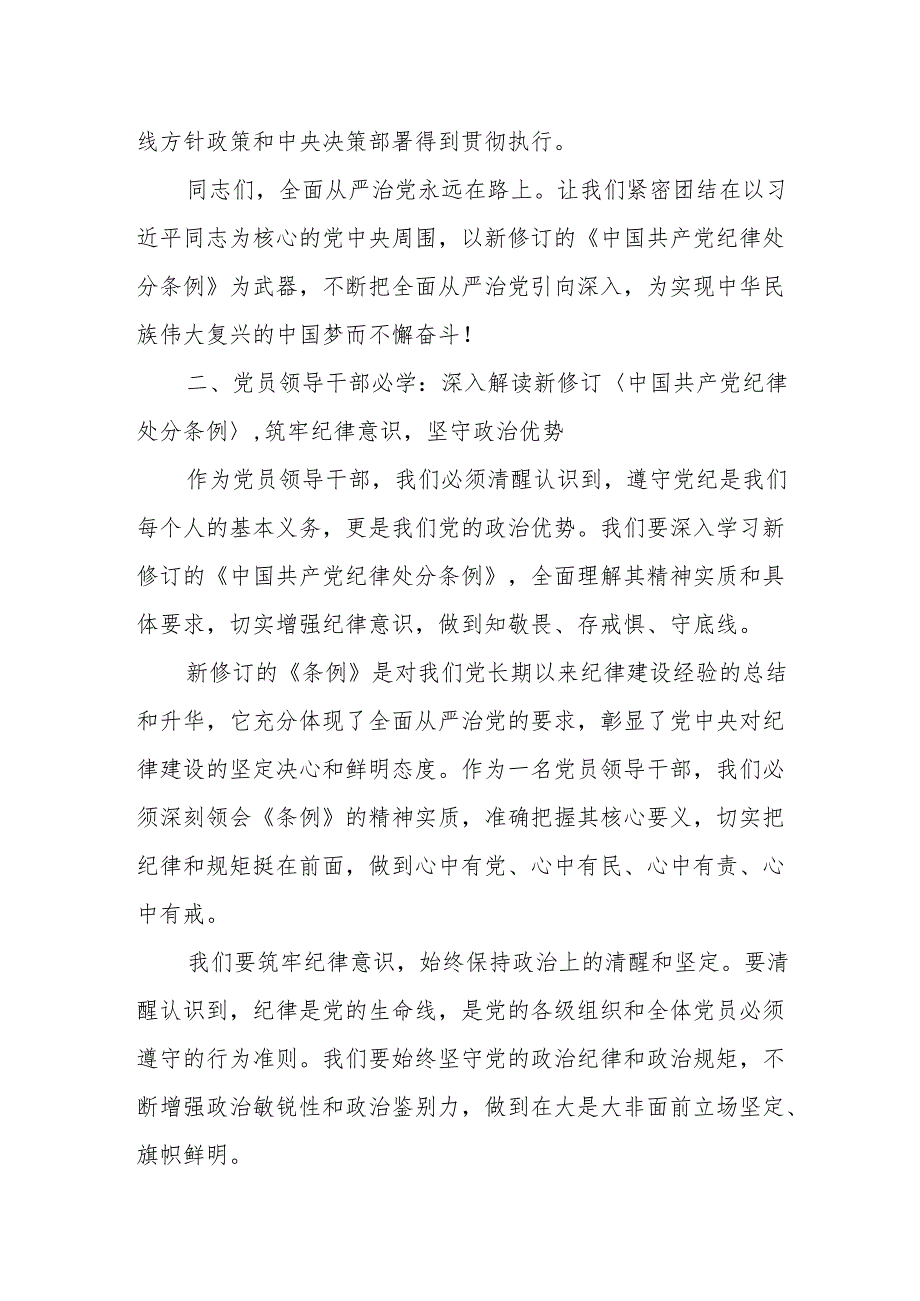 某市委书记在党纪学习教育暨学习新修订《中国共产党纪律处分条例》上的交流发言材料.docx_第3页