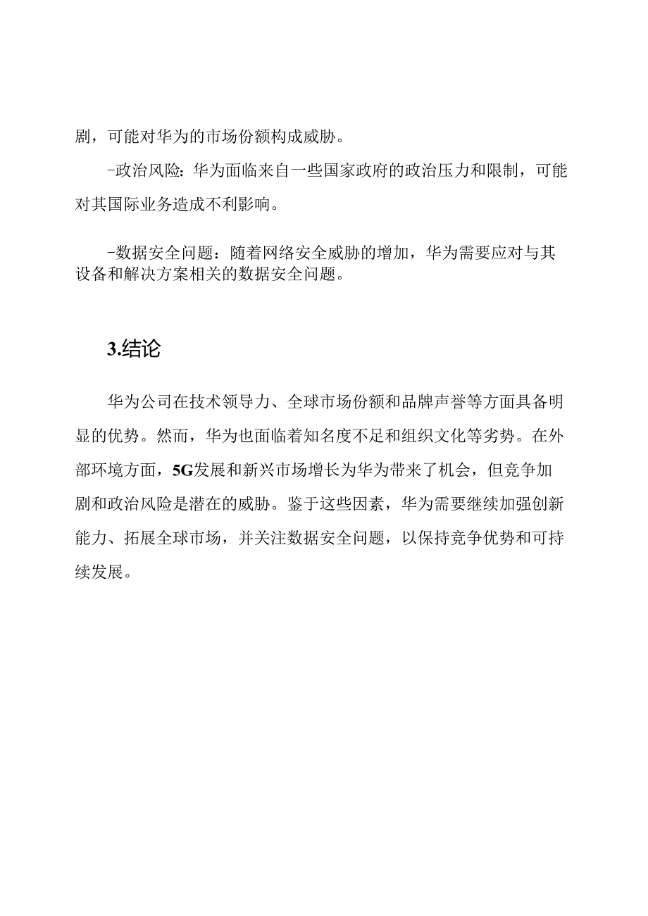 华为公司的SWOT诊断报告.docx_第3页