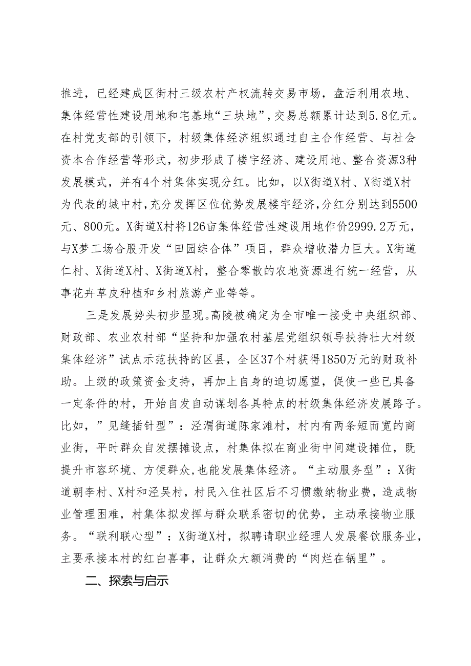 关于发展壮大村级集体经济的调研报告.docx_第2页