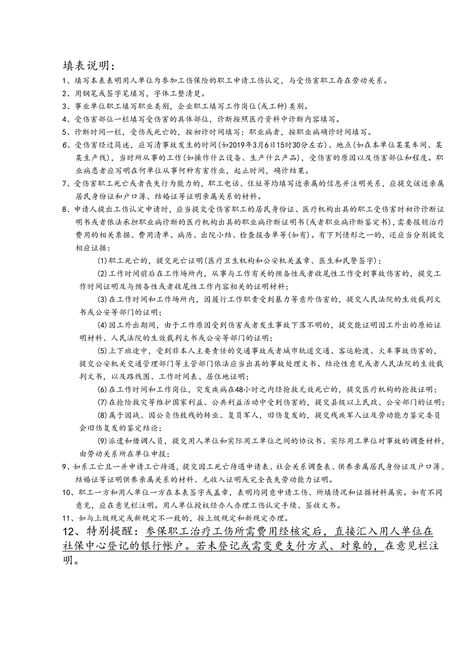 工伤认定申请表.docx_第2页