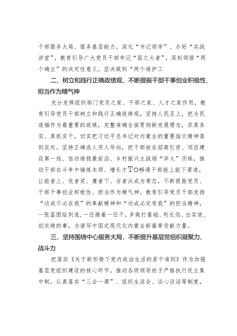 学习贯彻组织部长会议精神的研讨发言：织密基层组织体系打造坚强战斗堡垒.docx_第2页