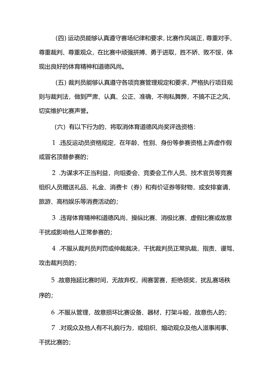 江苏省第九届全民健身运动会竞赛奖项评选办法和竞赛管理规定.docx_第2页