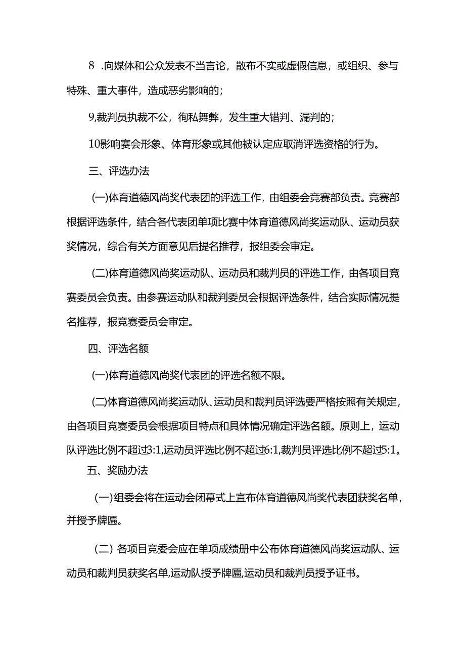 江苏省第九届全民健身运动会竞赛奖项评选办法和竞赛管理规定.docx_第3页