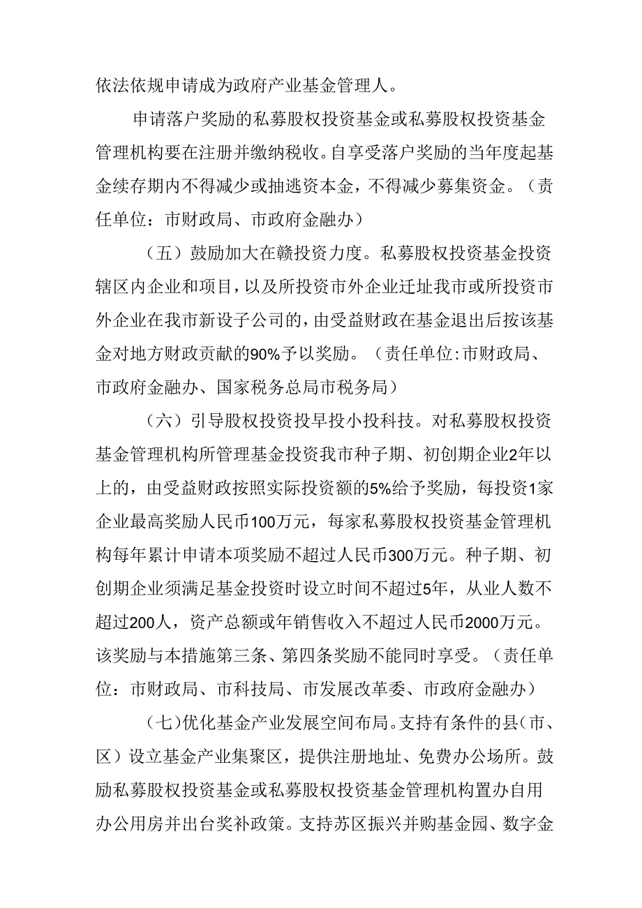 关于全面推进私募股权投资基金业高质量发展的若干措施.docx_第3页