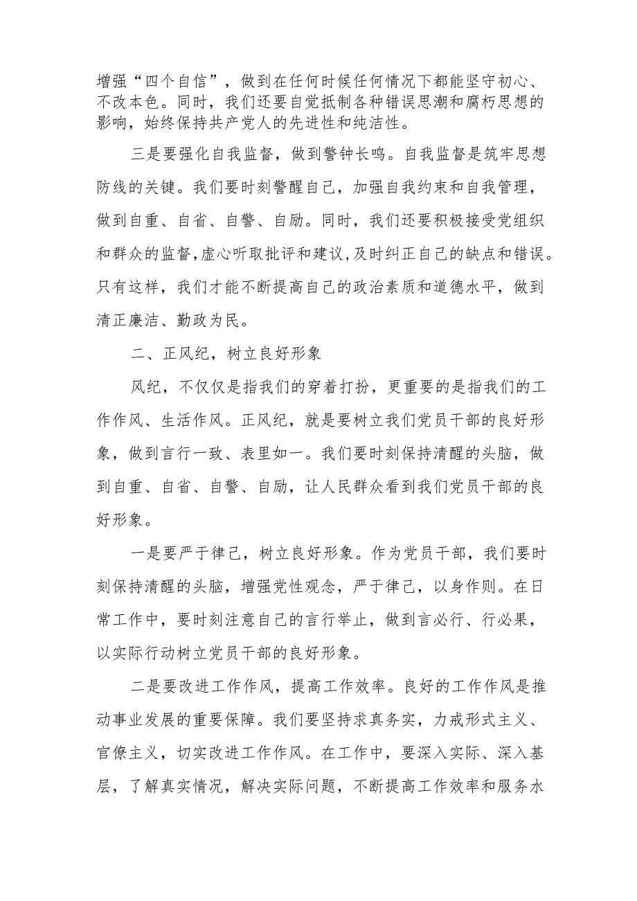 某县委副书记在中心组上关于党纪学习教育专题发言提纲.docx_第2页