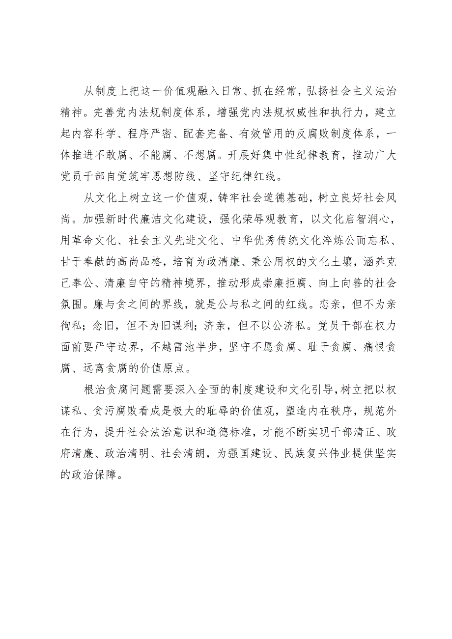 （2篇）学习贯彻在纪委三次全会上重要讲话加强新时代廉洁文化建设心得体会 “拧紧思想总开关系好廉洁安全带”主题党日活动方案.docx_第3页