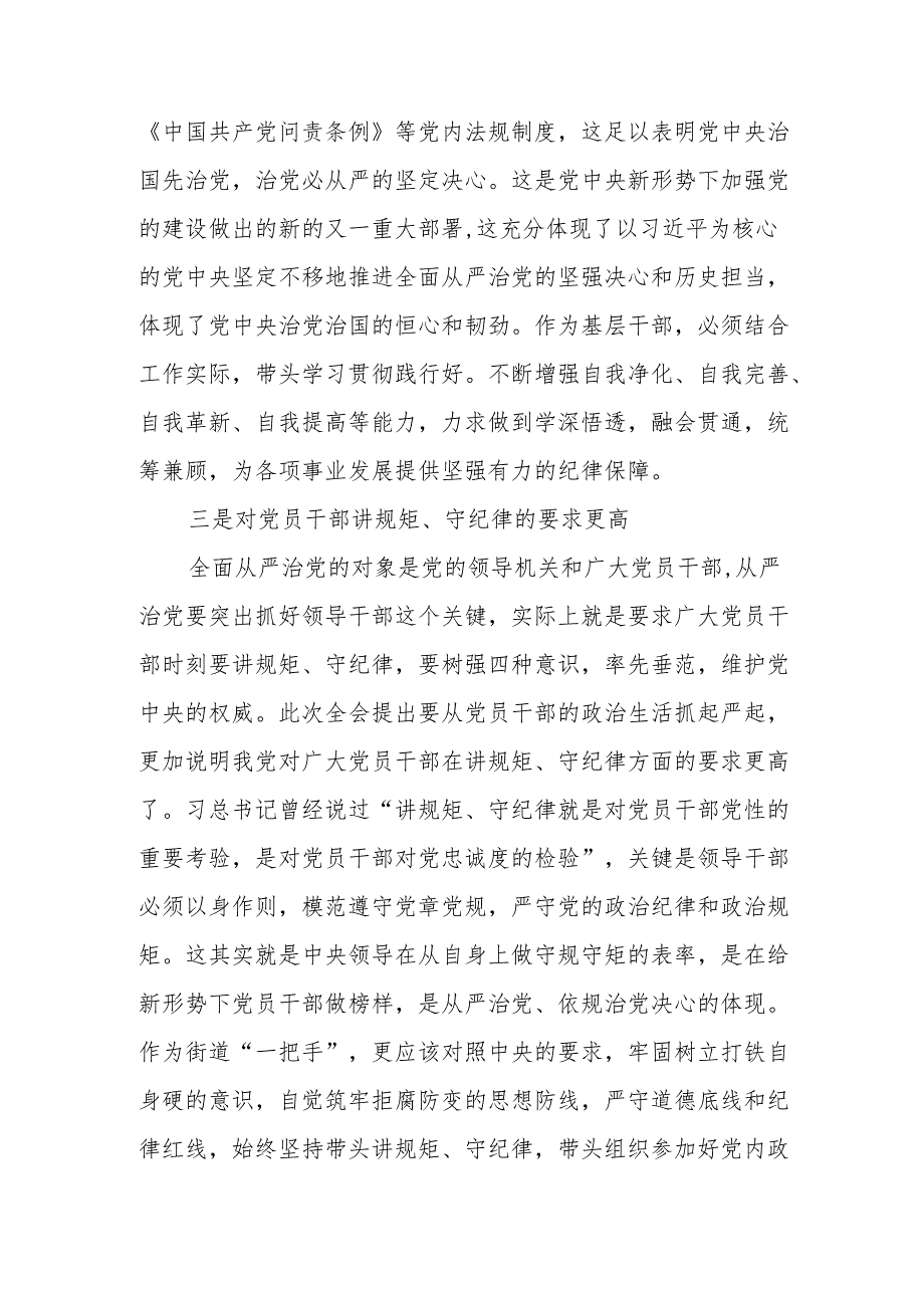 学习贯彻2024版中国共产党纪律处分条例心得体会9篇.docx_第2页