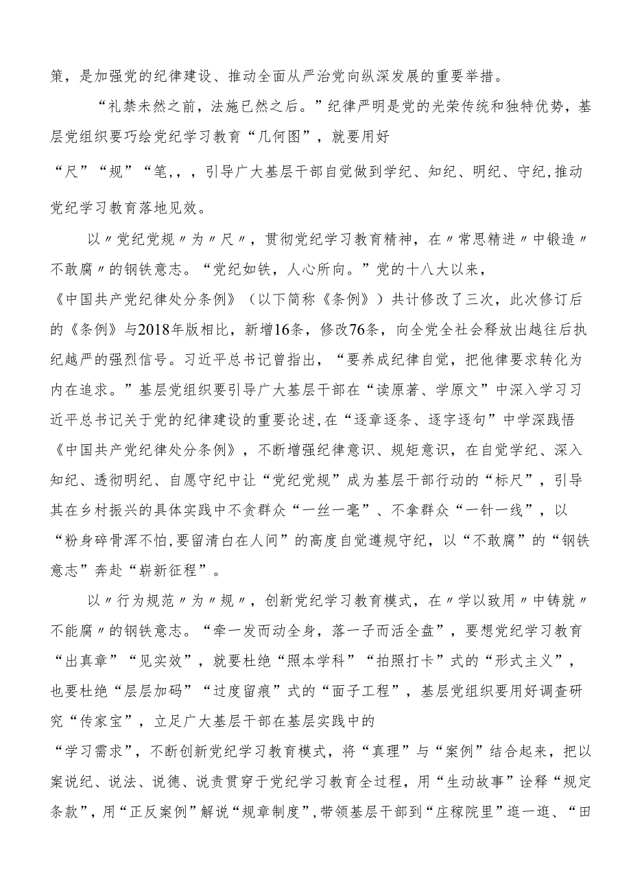 2024年党纪学习教育读书班的专题研讨发言共八篇.docx_第3页