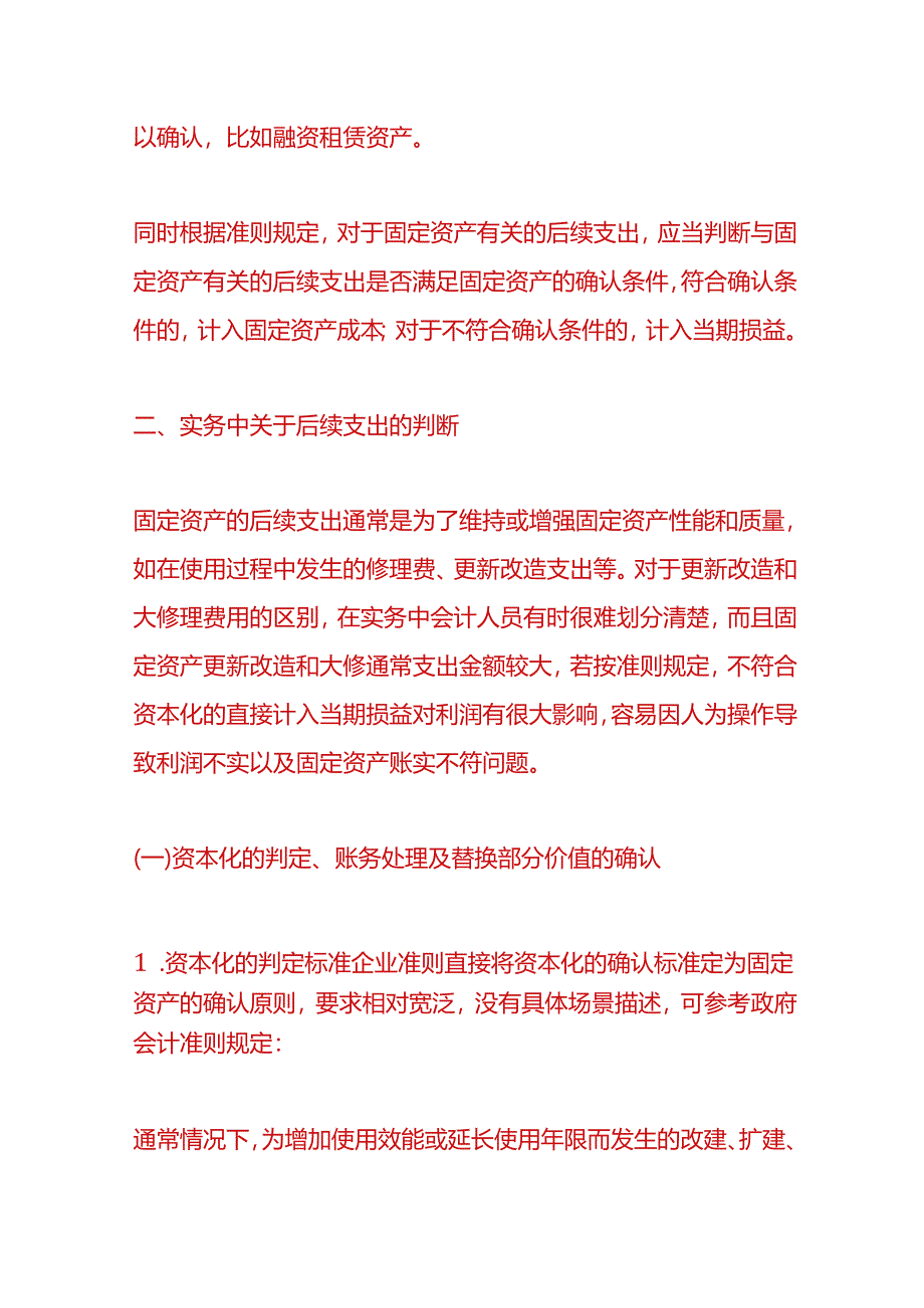 做账实操-固定资产修理费的账务处理.docx_第2页