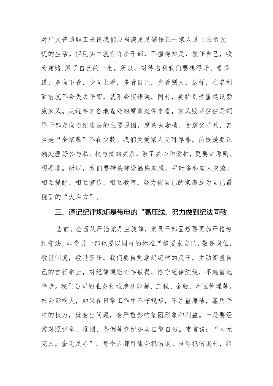 2024年纪委书记在新任干部集体廉政谈话会议上的讲话.docx_第3页