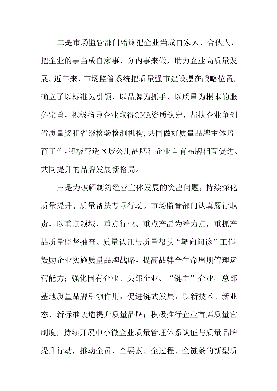 X市场监管部门引导企业开展品牌建设工作新亮点.docx_第2页