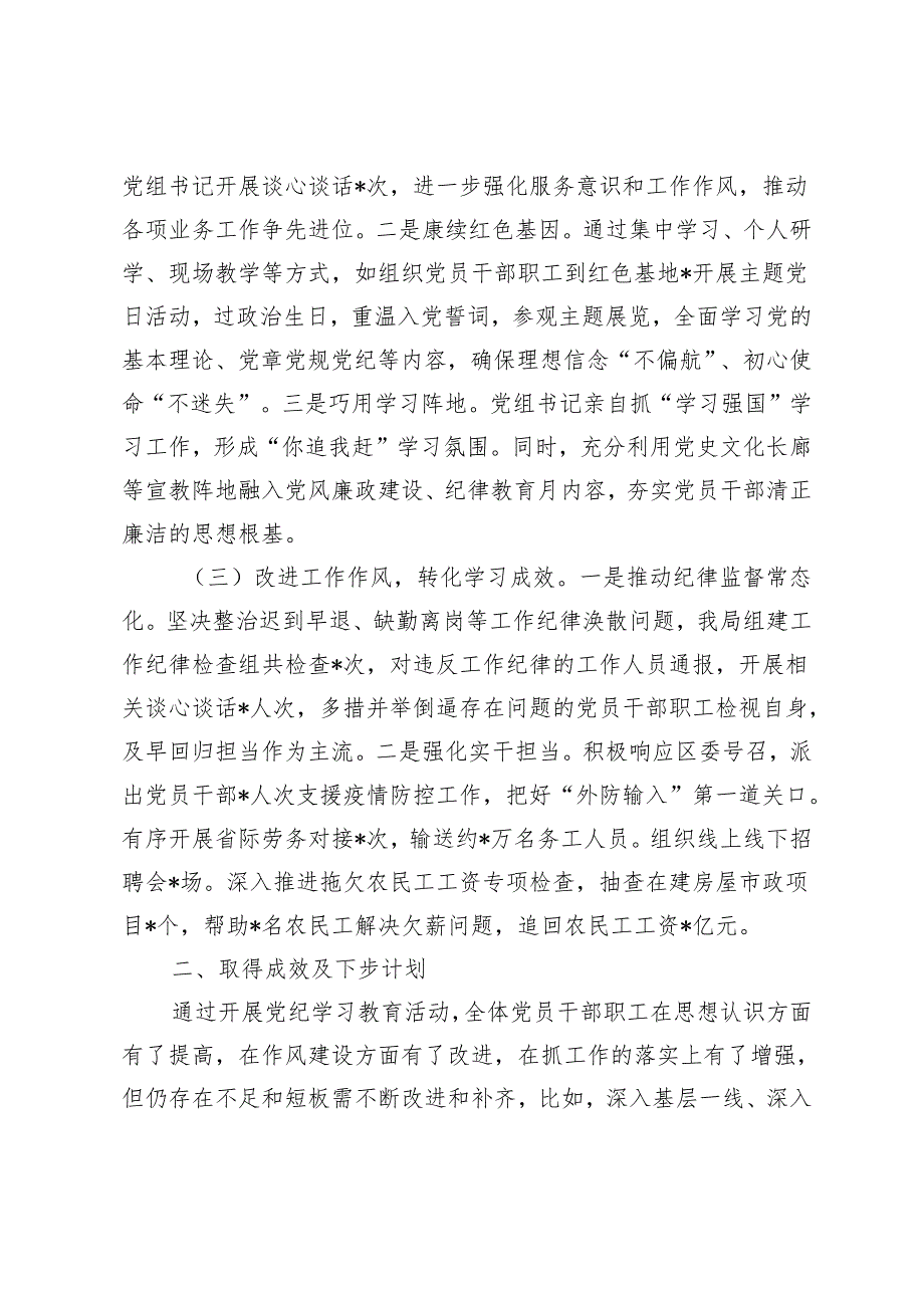 2024年5月党纪学习教育阶段性工作总结报告.docx_第2页