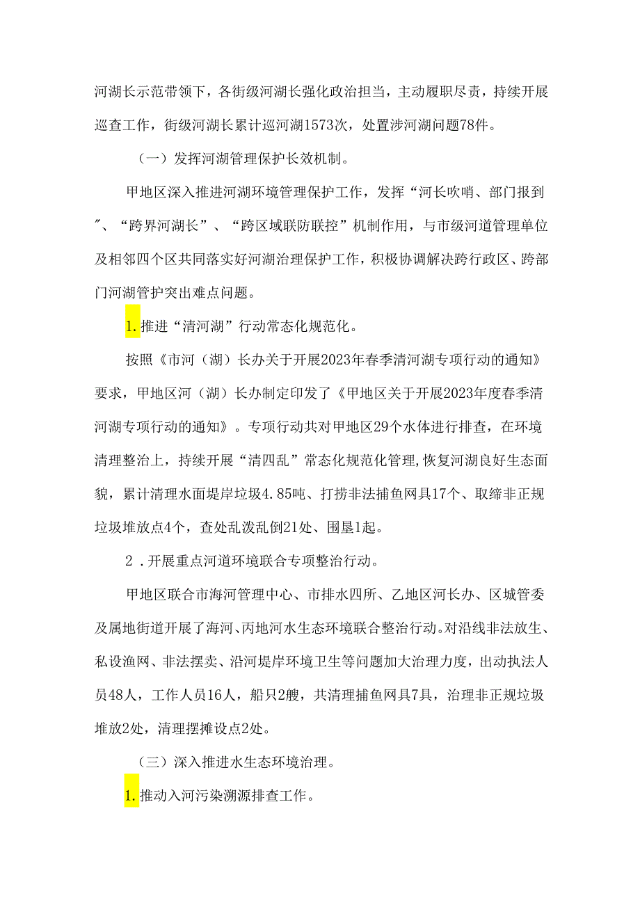 县区河湖长制工作情况汇报.docx_第2页