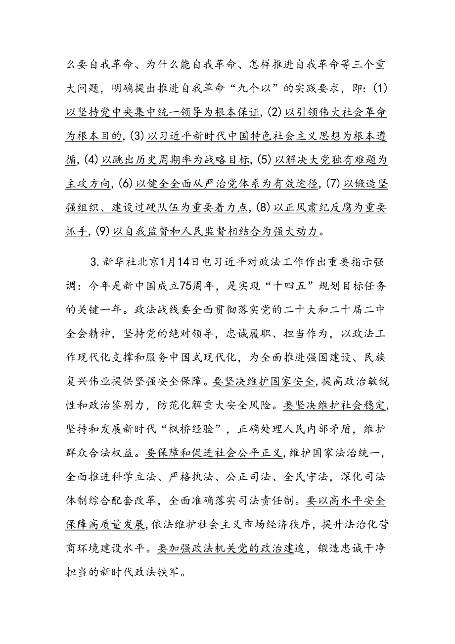 2024年机关党员党建应知应会基本知识汇编.docx_第2页