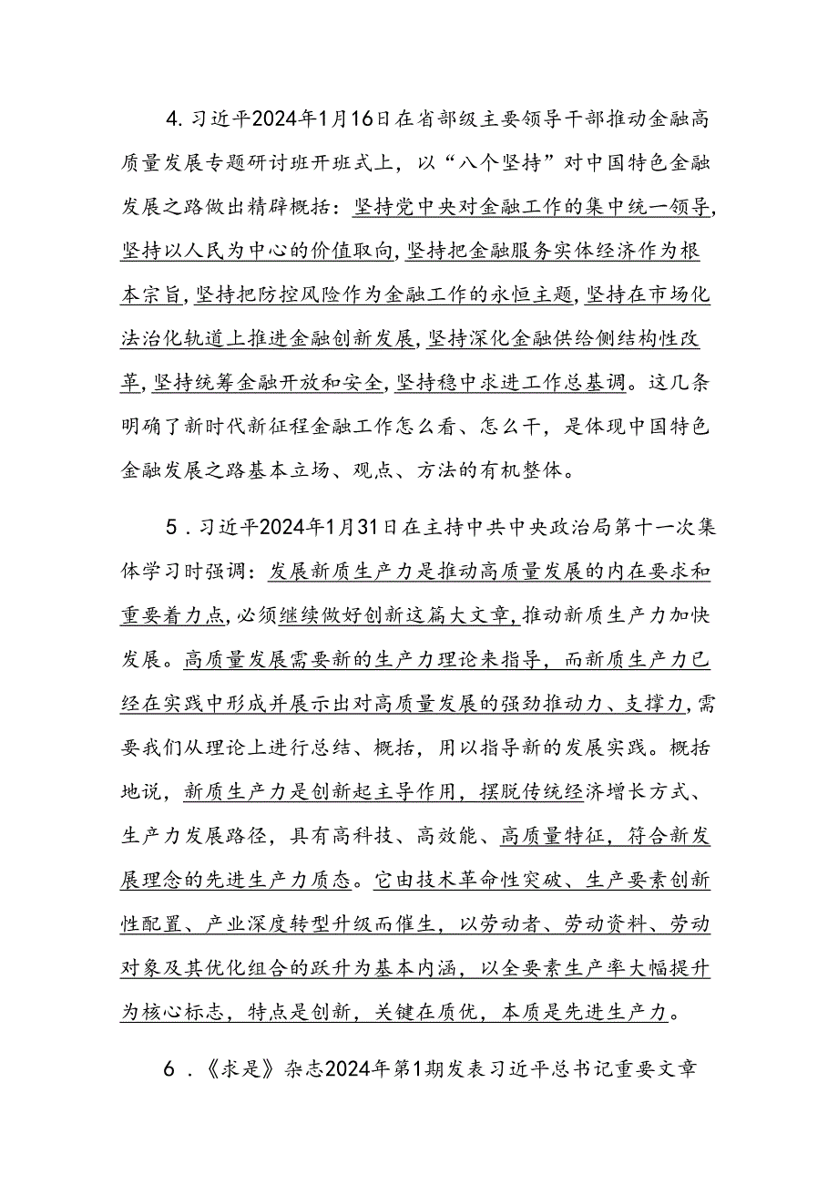 2024年机关党员党建应知应会基本知识汇编.docx_第3页