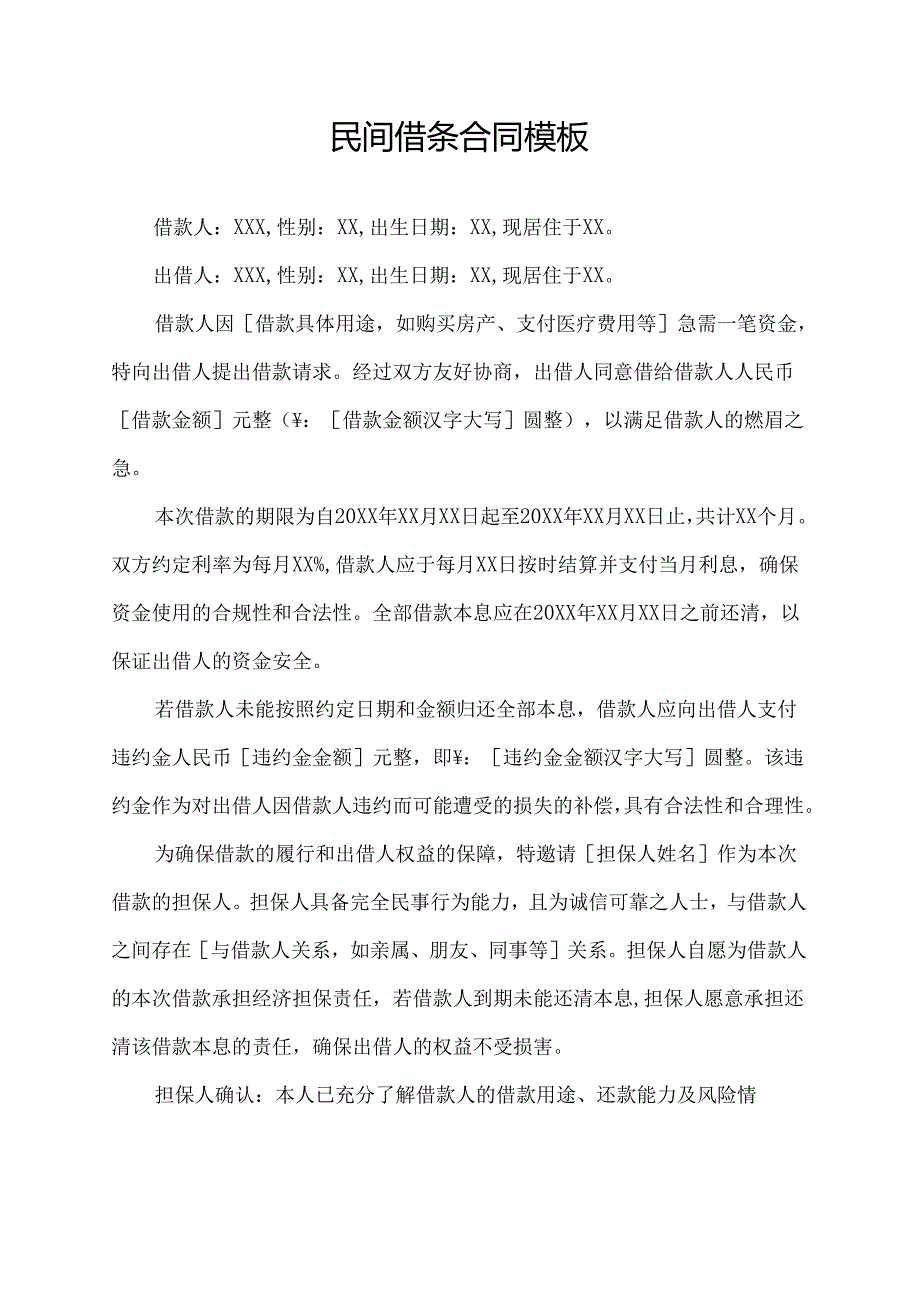 民间借条合同模板.docx_第1页