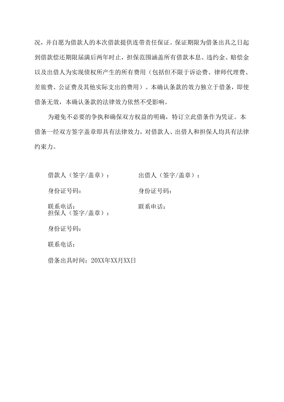 民间借条合同模板.docx_第2页