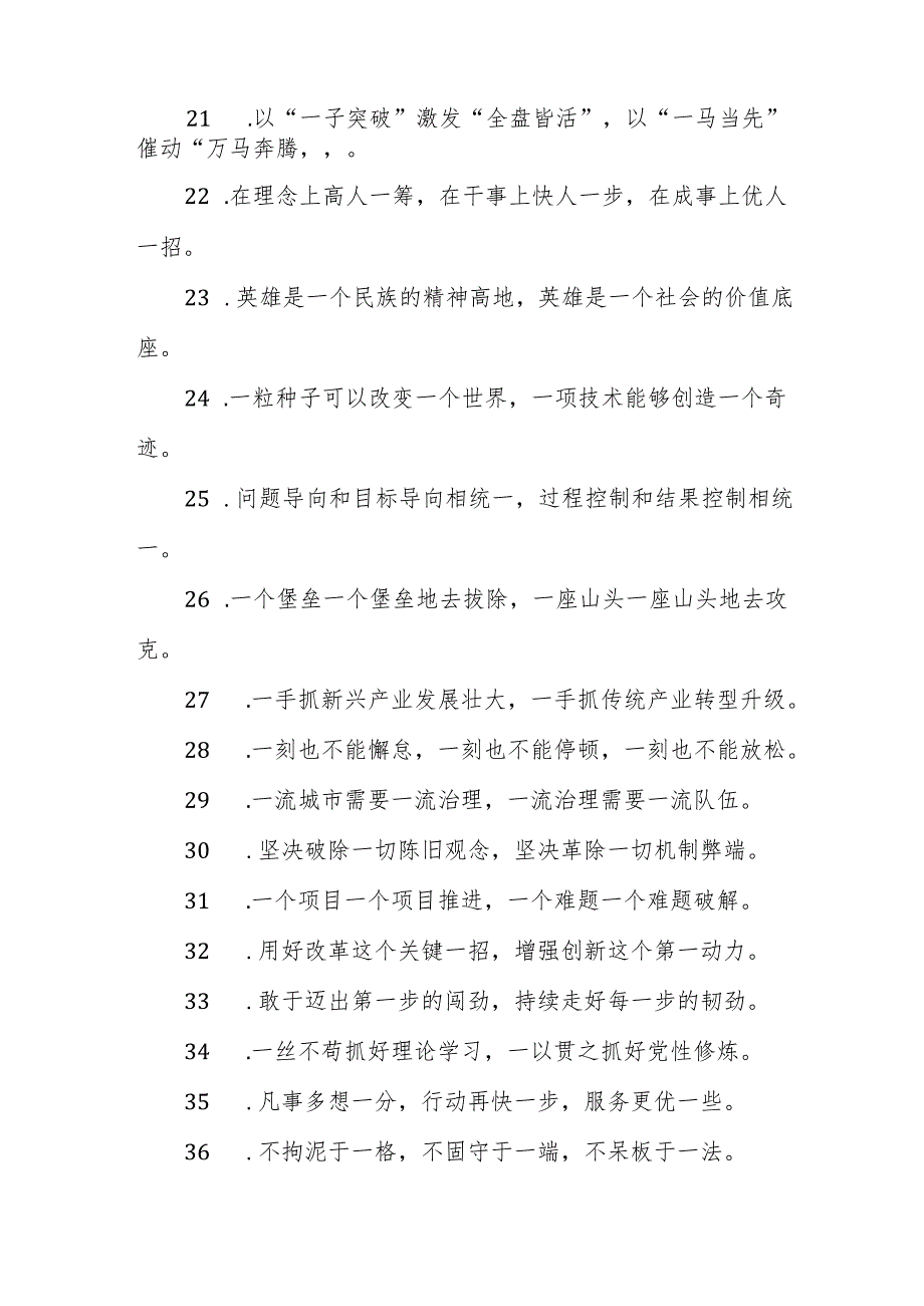 “一”字型金句（90）例.docx_第3页