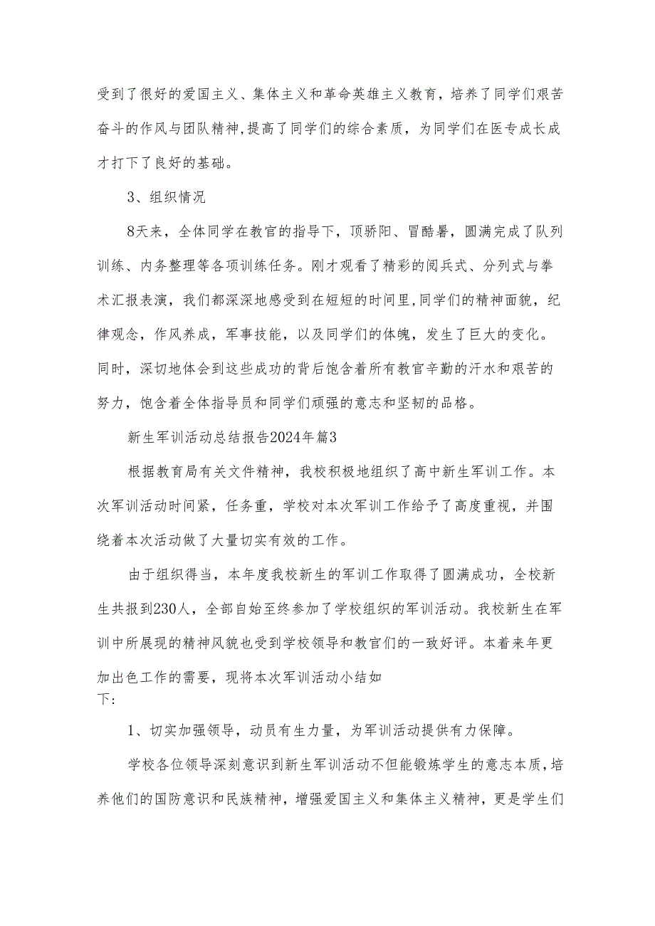 新生军训活动总结报告2024年（30篇）.docx_第3页