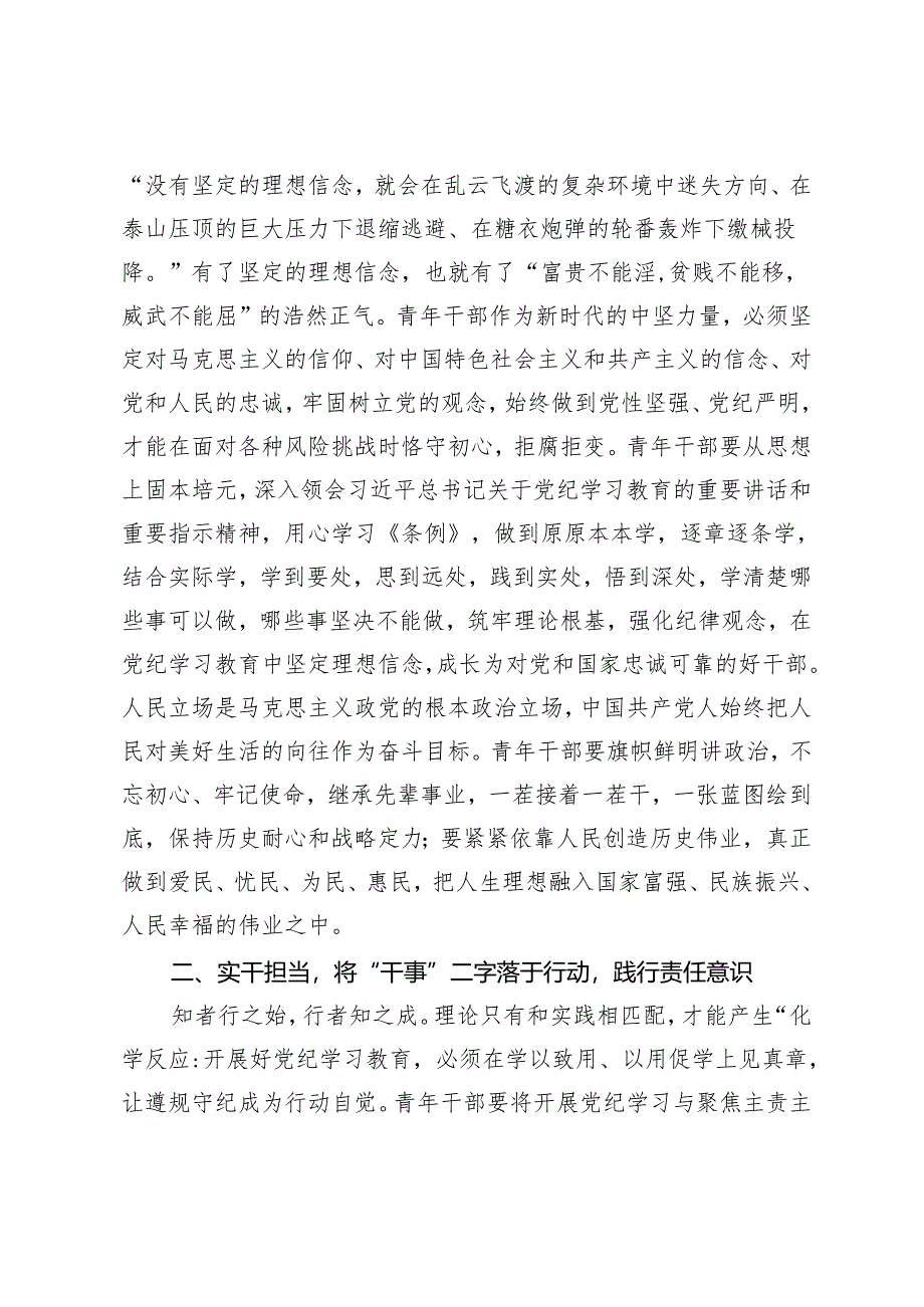 2024党纪学习教育专题党课：争当党纪学习教育排头兵严守“六项纪律”守牢纪律底线.docx_第3页