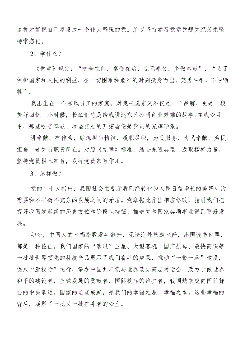 （9篇）2024年党纪学习教育工作交流研讨材料.docx_第2页