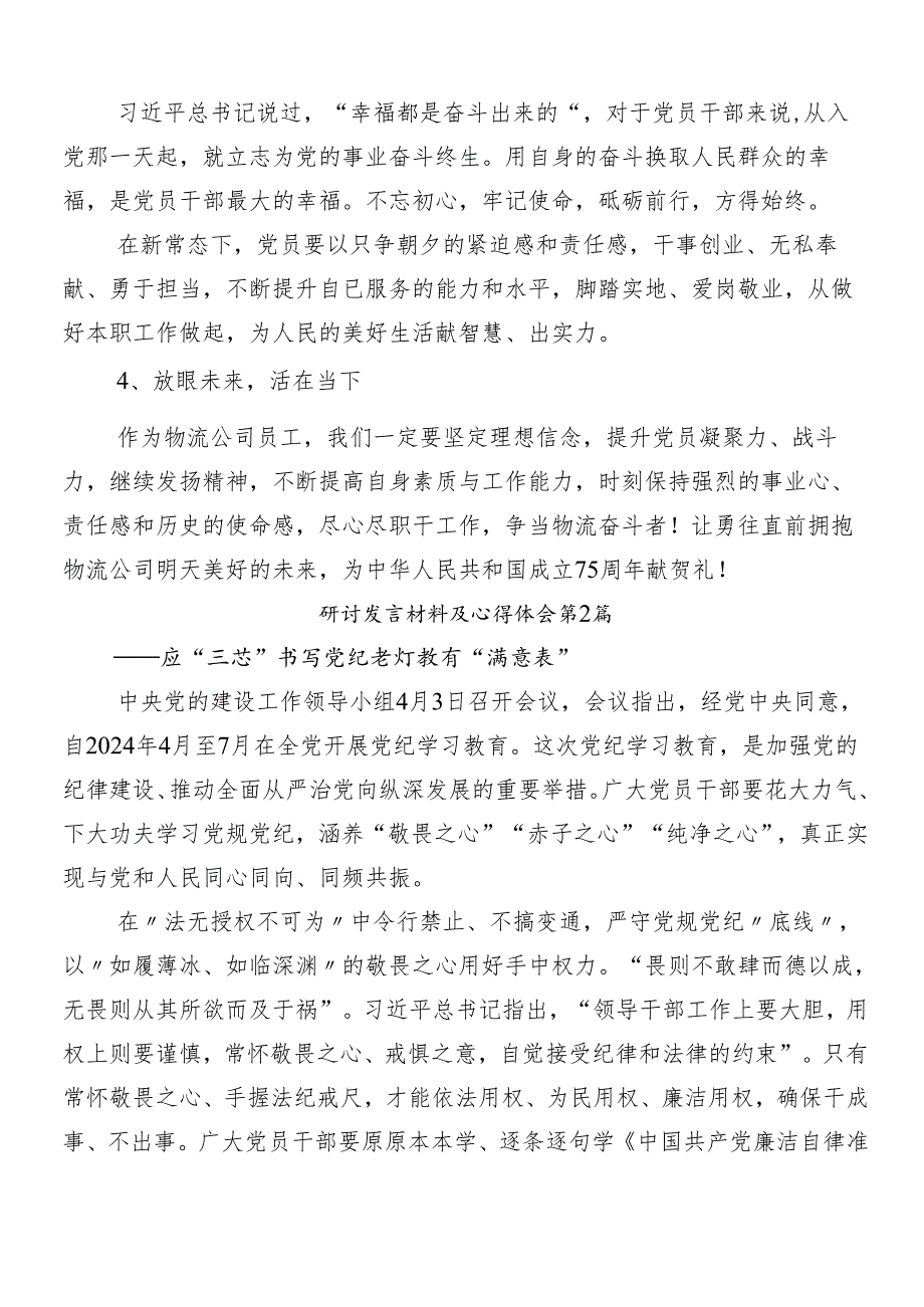 （9篇）2024年党纪学习教育工作交流研讨材料.docx_第3页