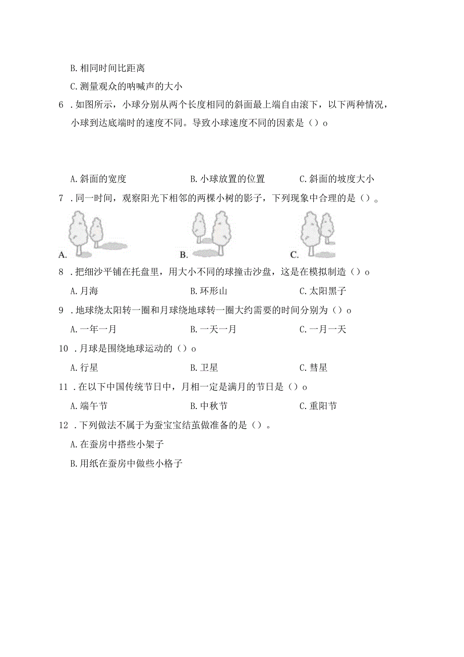 教科版三年级科学第二学期期末监测考试试卷义乌.docx_第2页