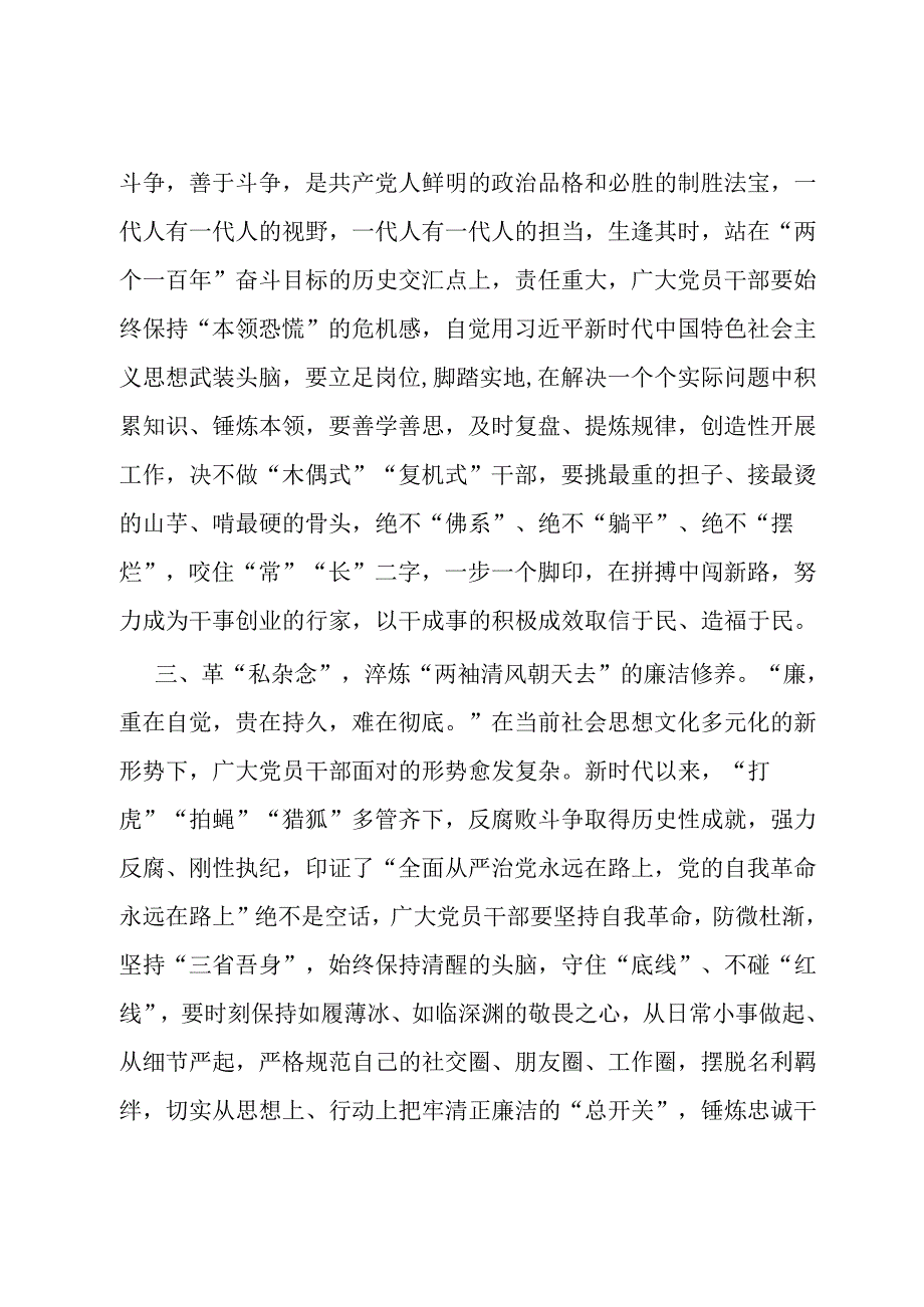 座谈交流发言：党员干部要勇于自我革命 主动担当作为.docx_第2页