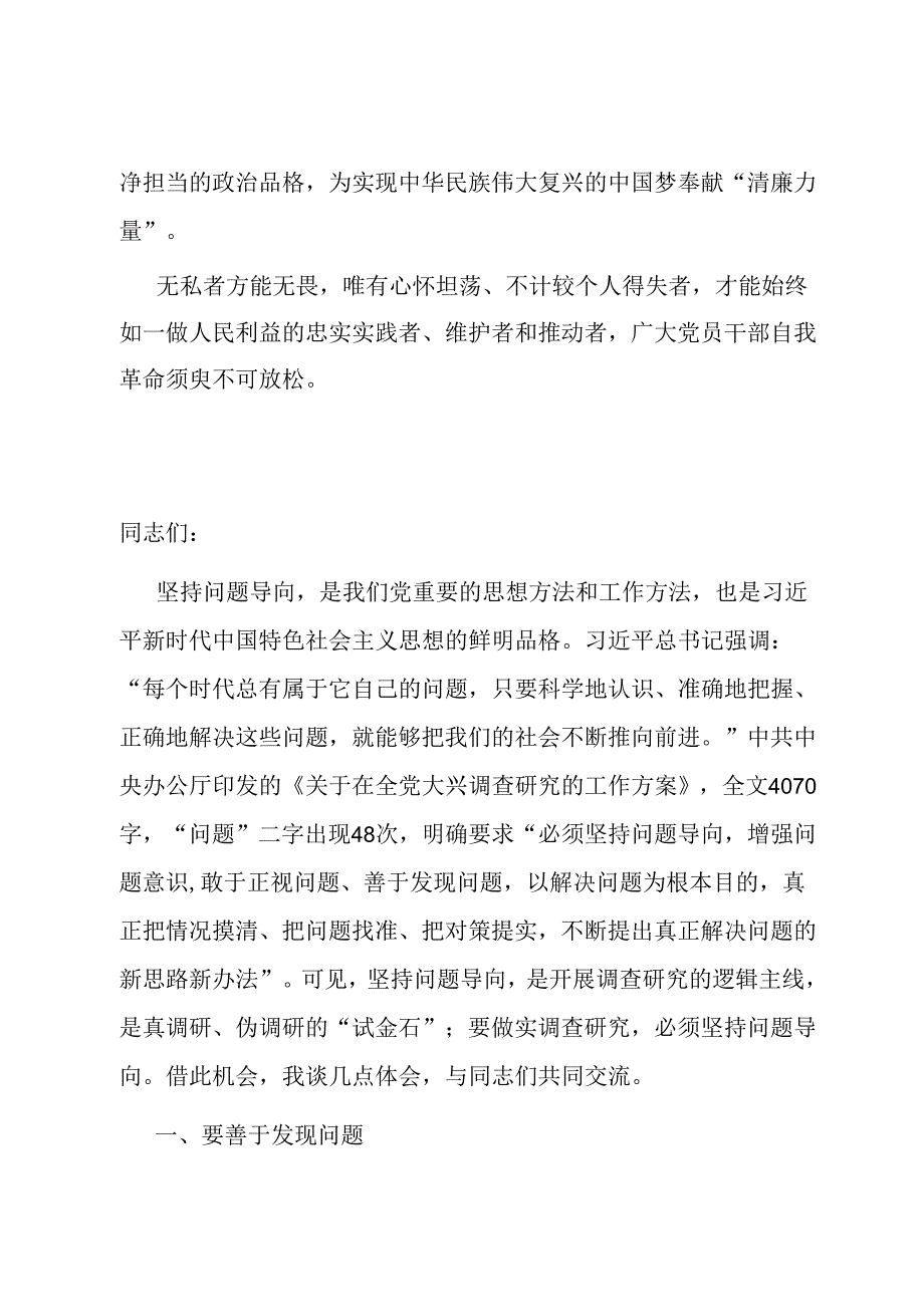 座谈交流发言：党员干部要勇于自我革命 主动担当作为.docx_第3页