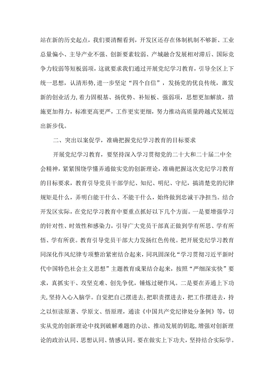 支部2024开展党纪学习教育动员讲话精选资料.docx_第3页