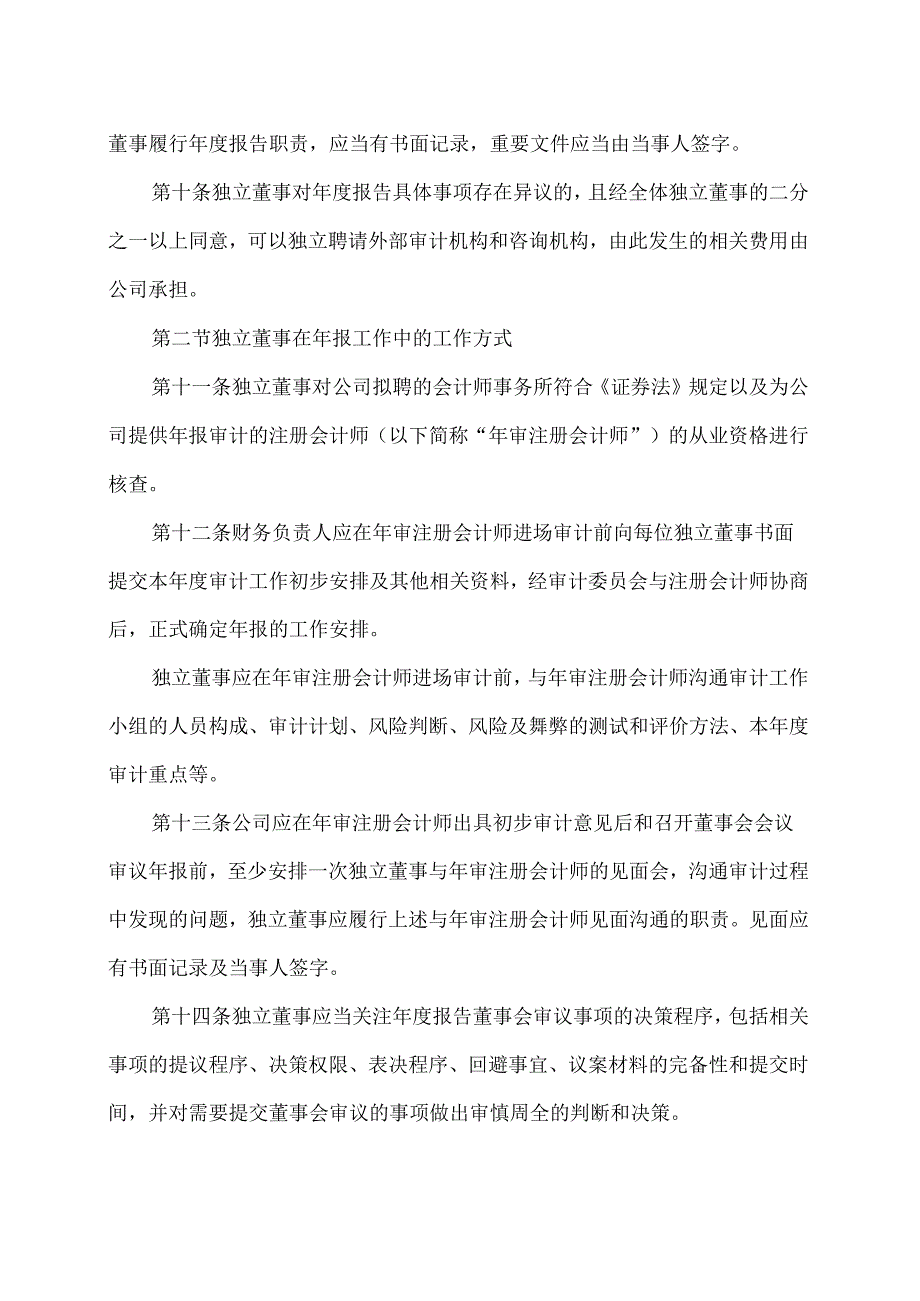 山西XX重工股份有限公司独立董事年报工作制度（2024年X月）.docx_第3页