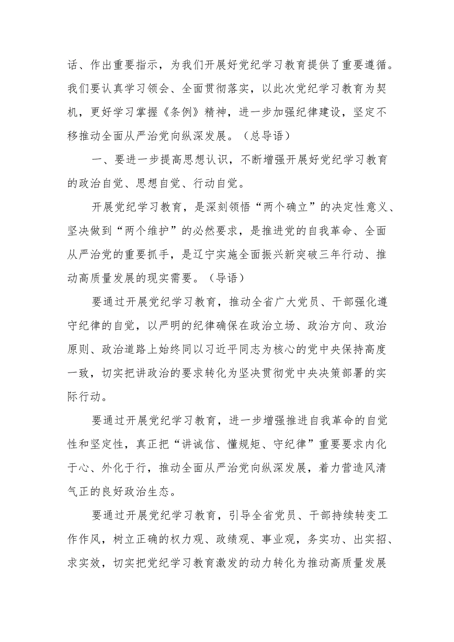 应急管理局党纪学习教育研讨会发言稿 合计6份.docx_第3页