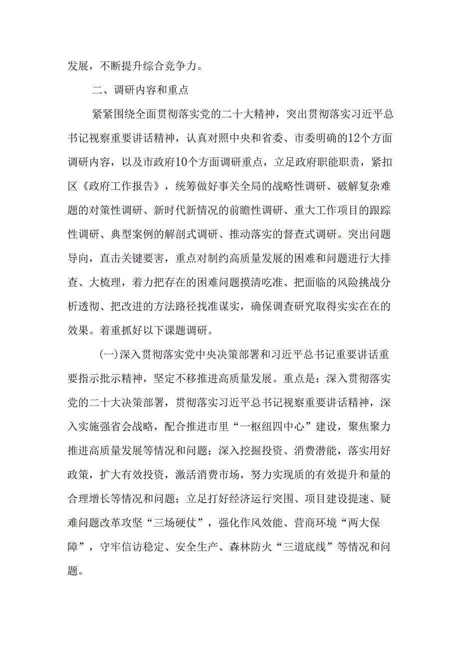 关于带头开展调查研究推动高质量发展的实施方案.docx_第2页