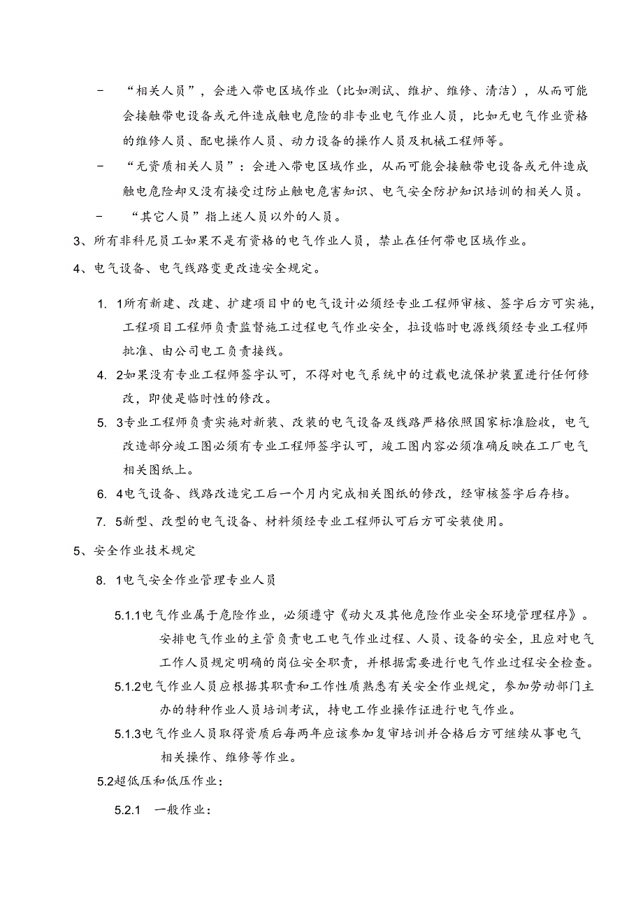 电气设备设施安全管理制度.docx_第2页