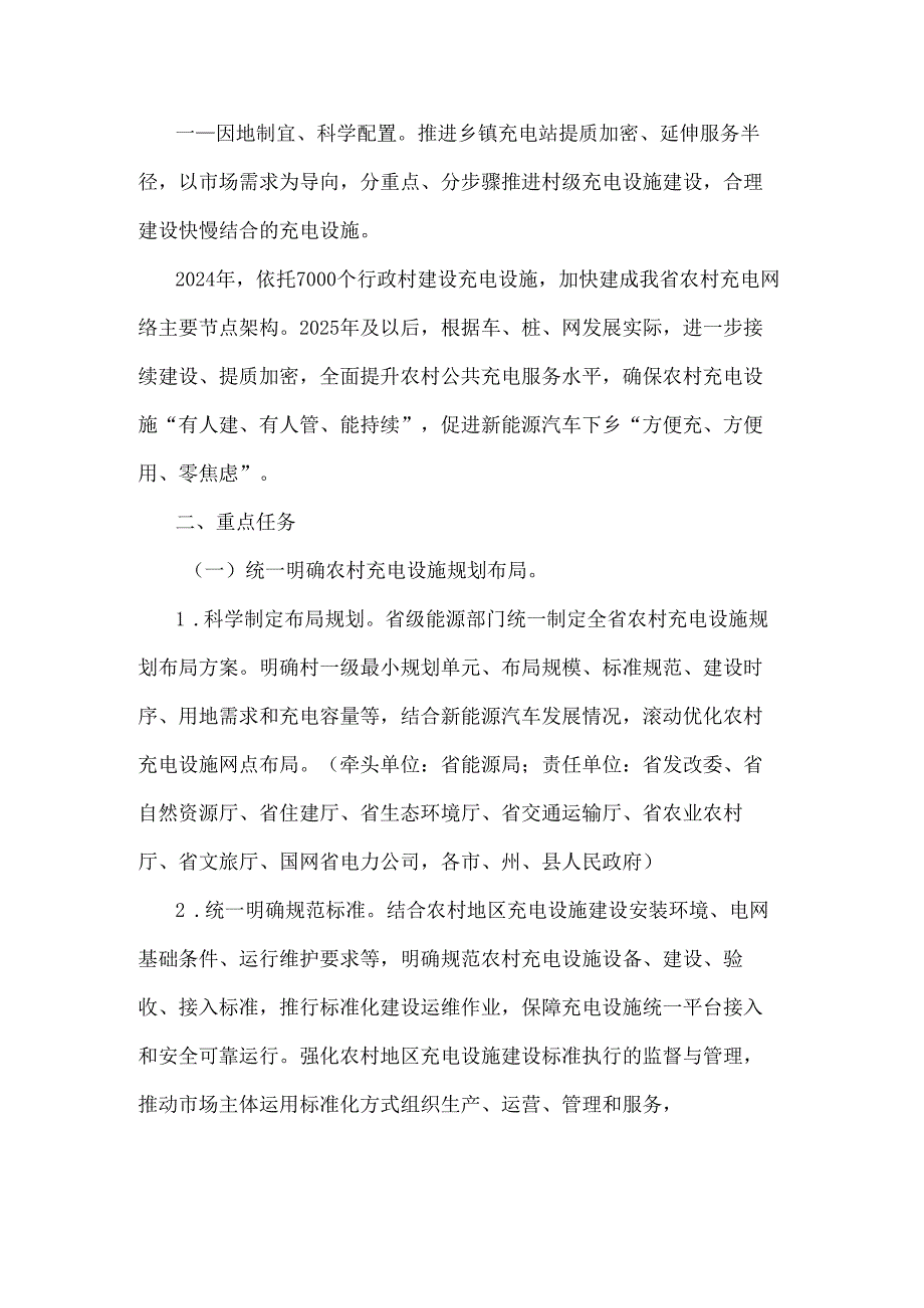 湖北省农村充电基础设施建设实施方案.docx_第2页