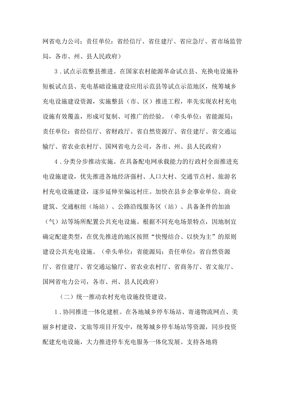 湖北省农村充电基础设施建设实施方案.docx_第3页