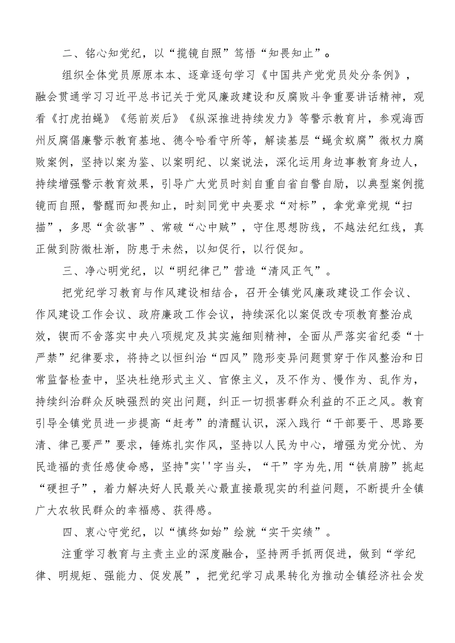 （八篇）关于深化2024年度党纪学习教育阶段性总结简报.docx_第2页