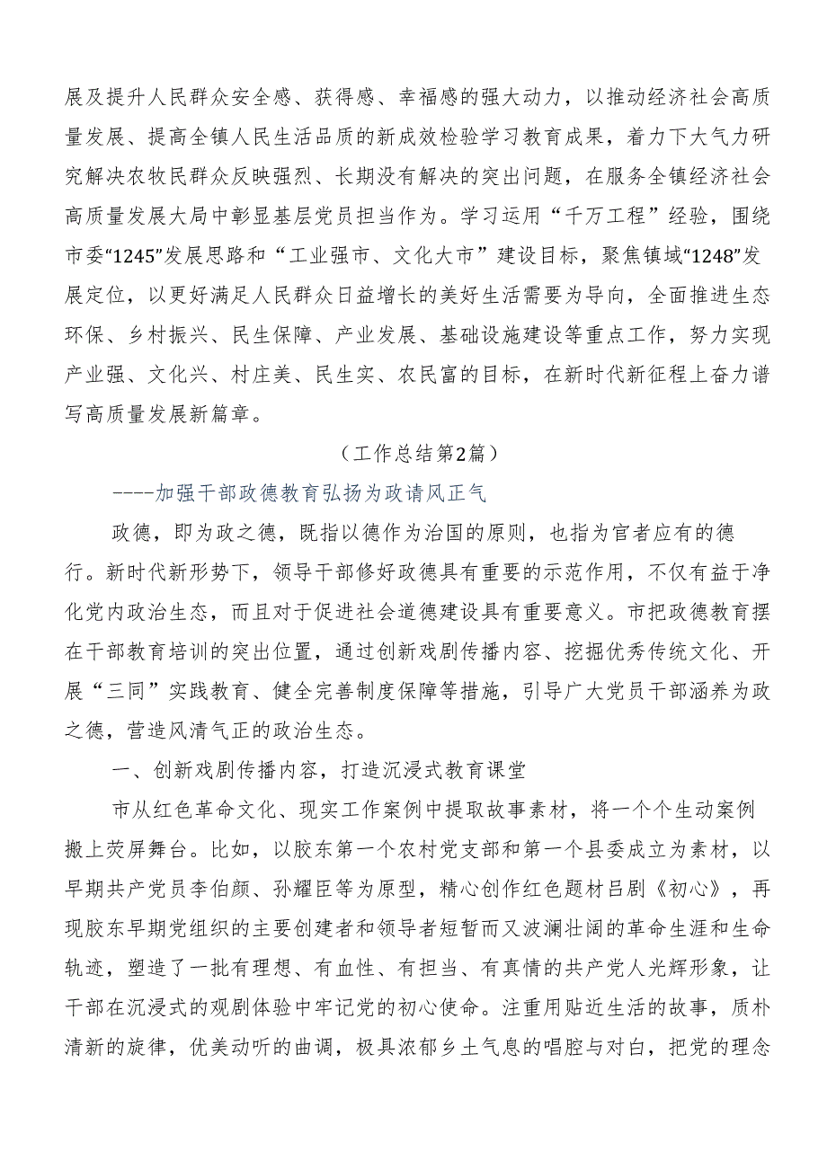 （八篇）关于深化2024年度党纪学习教育阶段性总结简报.docx_第3页