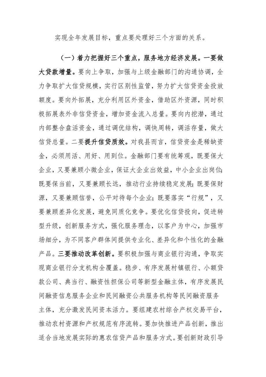 学透中央金融工作会议精神 以金融业适度超前发展助推经济社会转型跨越发展.docx_第2页