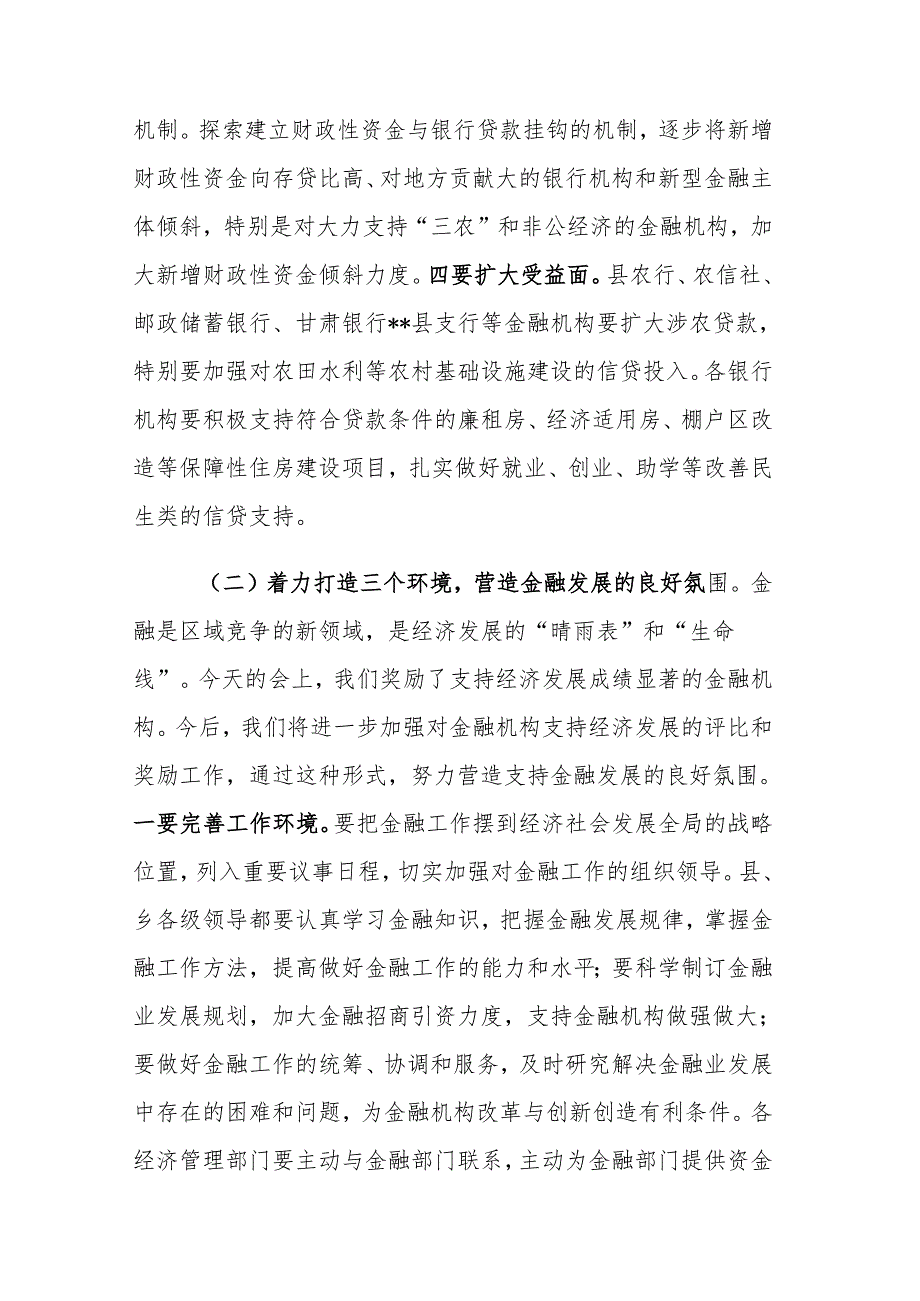 学透中央金融工作会议精神 以金融业适度超前发展助推经济社会转型跨越发展.docx_第3页