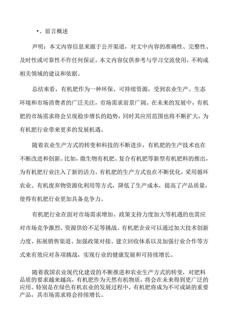 有机肥市场前景预测.docx_第2页