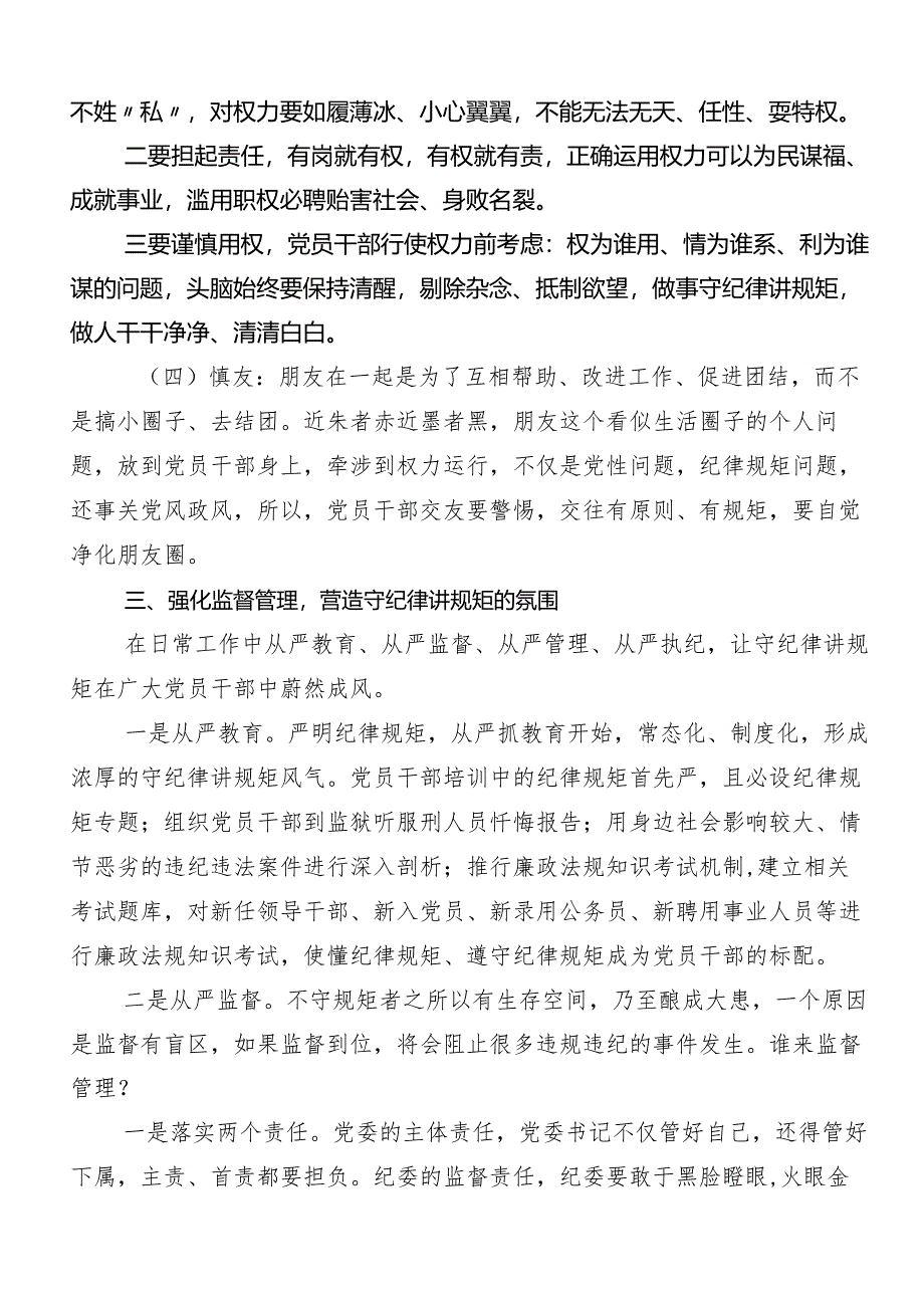 （七篇）关于围绕严守“六大纪律” 争当讲纪律、守规矩的表率发言材料、党课讲稿.docx_第3页