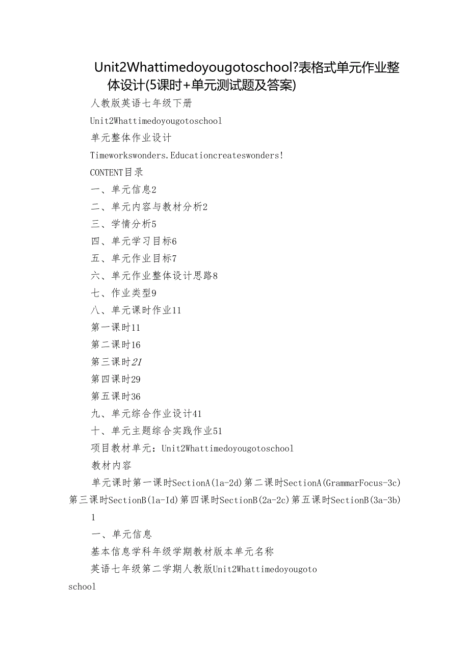 Unit 2 What time do you go to school？表格式单元作业整体设计（5课时+单元测试题及答案）.docx_第1页