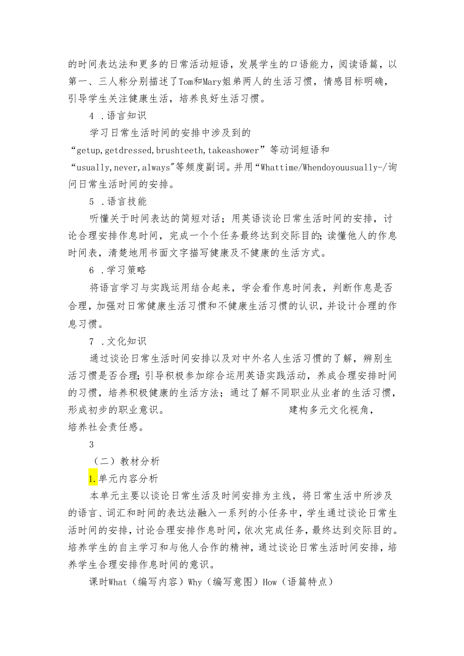 Unit 2 What time do you go to school？表格式单元作业整体设计（5课时+单元测试题及答案）.docx_第3页