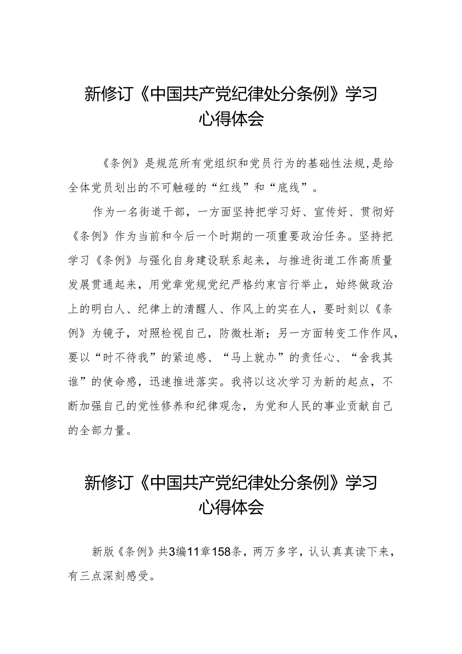 2024年开展新修订中国共产党纪律处分条例的心得体会范文(六篇).docx_第1页