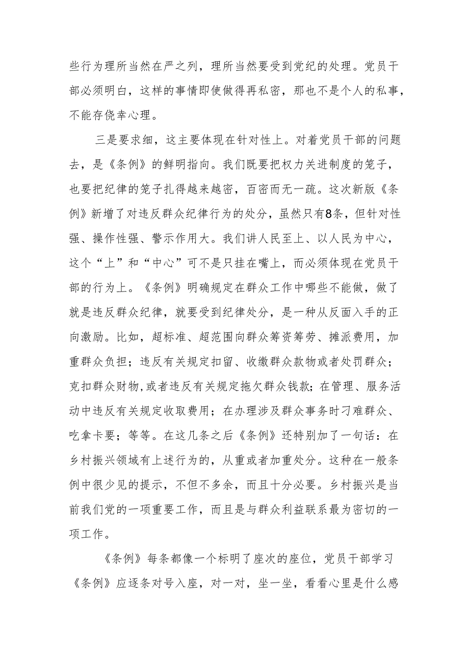 2024年开展新修订中国共产党纪律处分条例的心得体会范文(六篇).docx_第3页