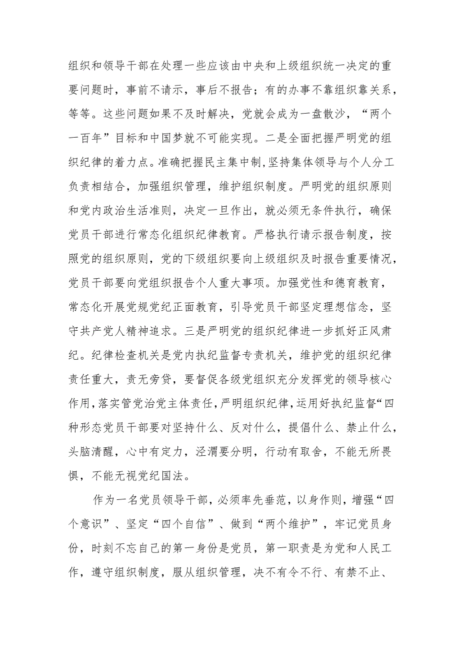 副市长2024年在党纪学习教育读书班上关于组织纪律的研讨交流发言.docx_第2页