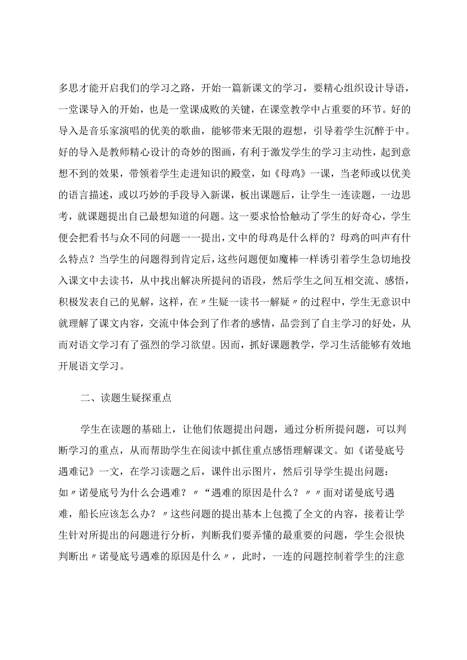 引领学生走进精彩的课题情境之中 论文.docx_第2页