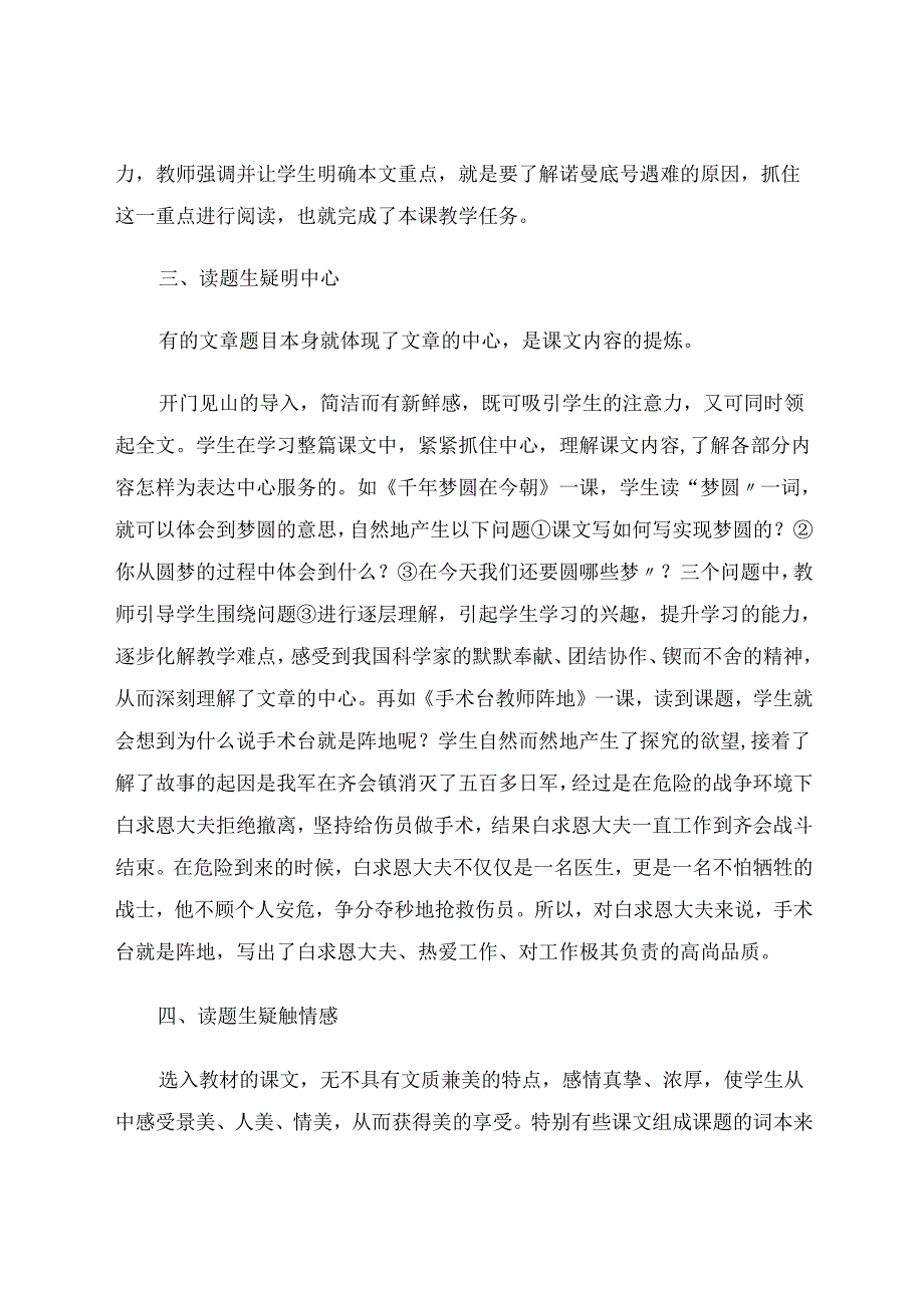 引领学生走进精彩的课题情境之中 论文.docx_第3页